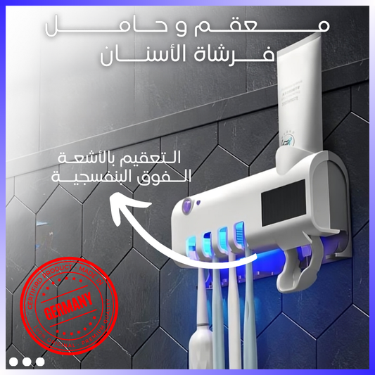 معقم و حامل فرشاة الأسنان